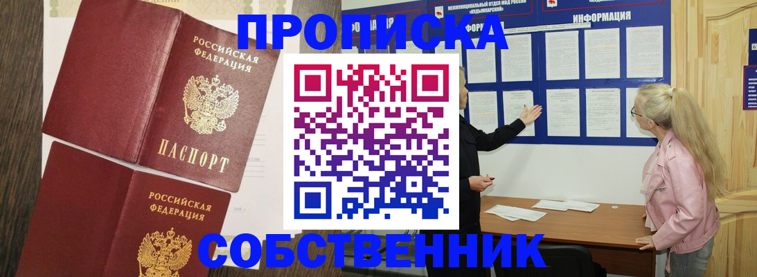 прописка 2025 в Протвино