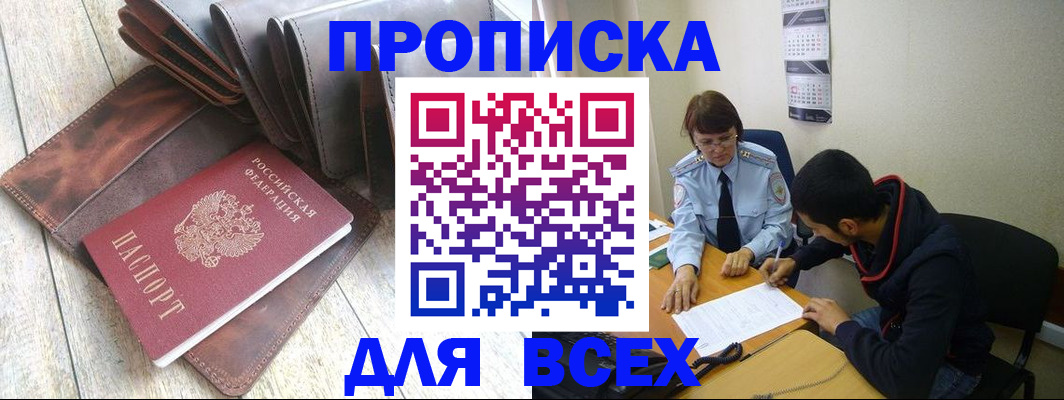 прописка для работы в Протвино